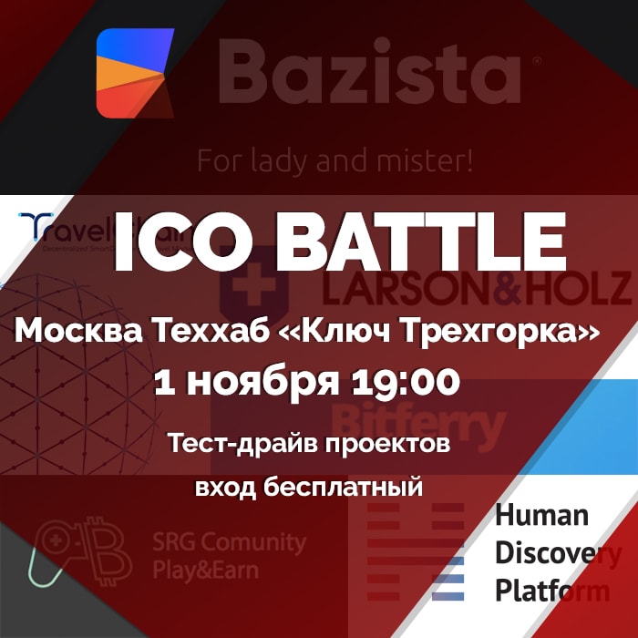 Batalha entre projetos de ICO será realizada em Moscou. BTCSoul.com