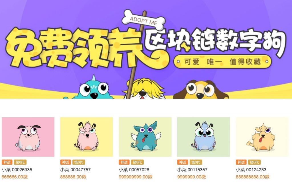 O maior mecanismo de pesquisa chinês, Baidu, lançou um novo serviço de Blockchain muito similar "Crypto-kittens" – a principal diferença do original é que os filhotes são oferecidos aos usuários para que eles os criem e depois os vendam.