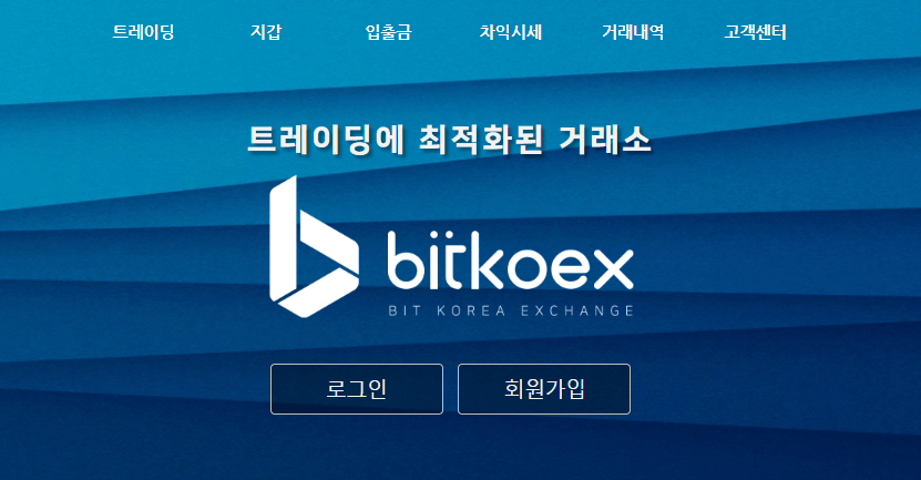 A Bitkoex, corretora baseada na Coréia do Sul, foi lançada no mês passado e já houveram vazamentos de dados de 19 usuários detentores de tokens Karma (KRM).
